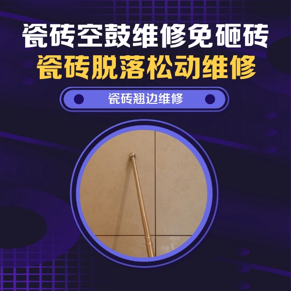 高州瓷砖空鼓维修公司分享瓷砖胶的施工厚度对瓷砖空鼓有哪些影响