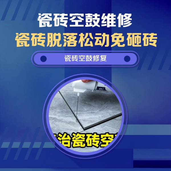 高州瓷砖空鼓维修公司分享卫生间瓷砖翘边维修的方法